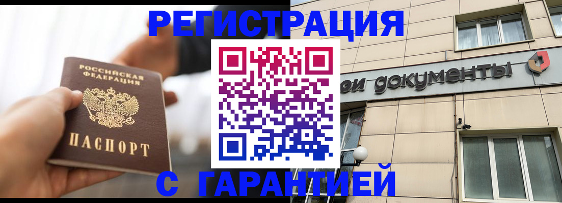 временная регистрация гарантия в Сызрани