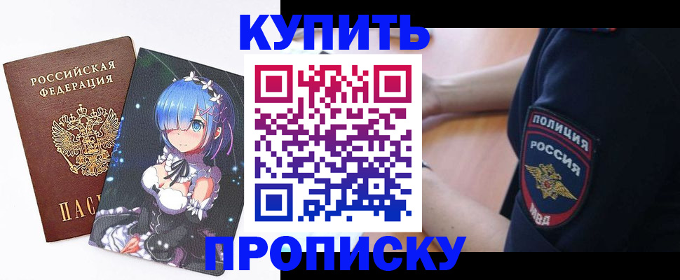 прописка в Сызрани